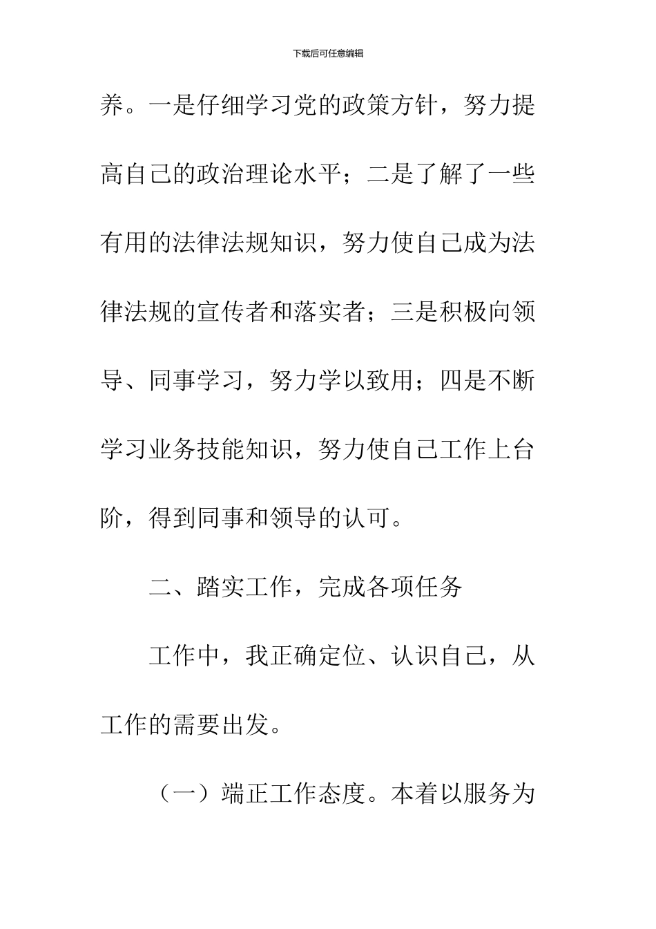 1995年交通个人年度思想工作总结_第2页