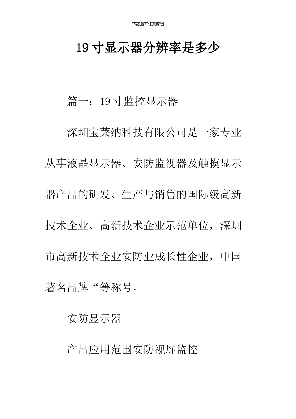 19寸显示器分辨率是多少_第1页