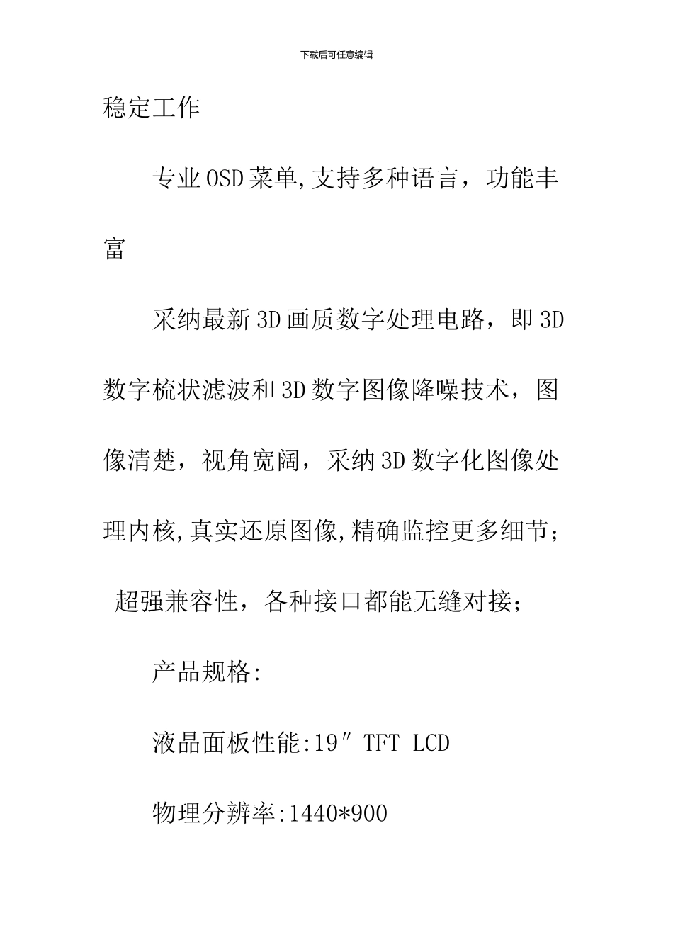 19寸显示器分辨率是多少_第3页