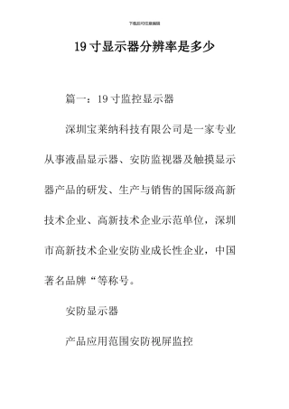 19寸显示器分辨率是多少