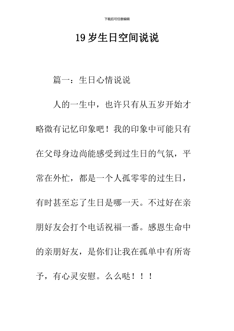 19岁生日空间说说_第1页
