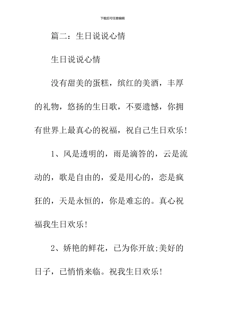 19岁生日空间说说_第2页