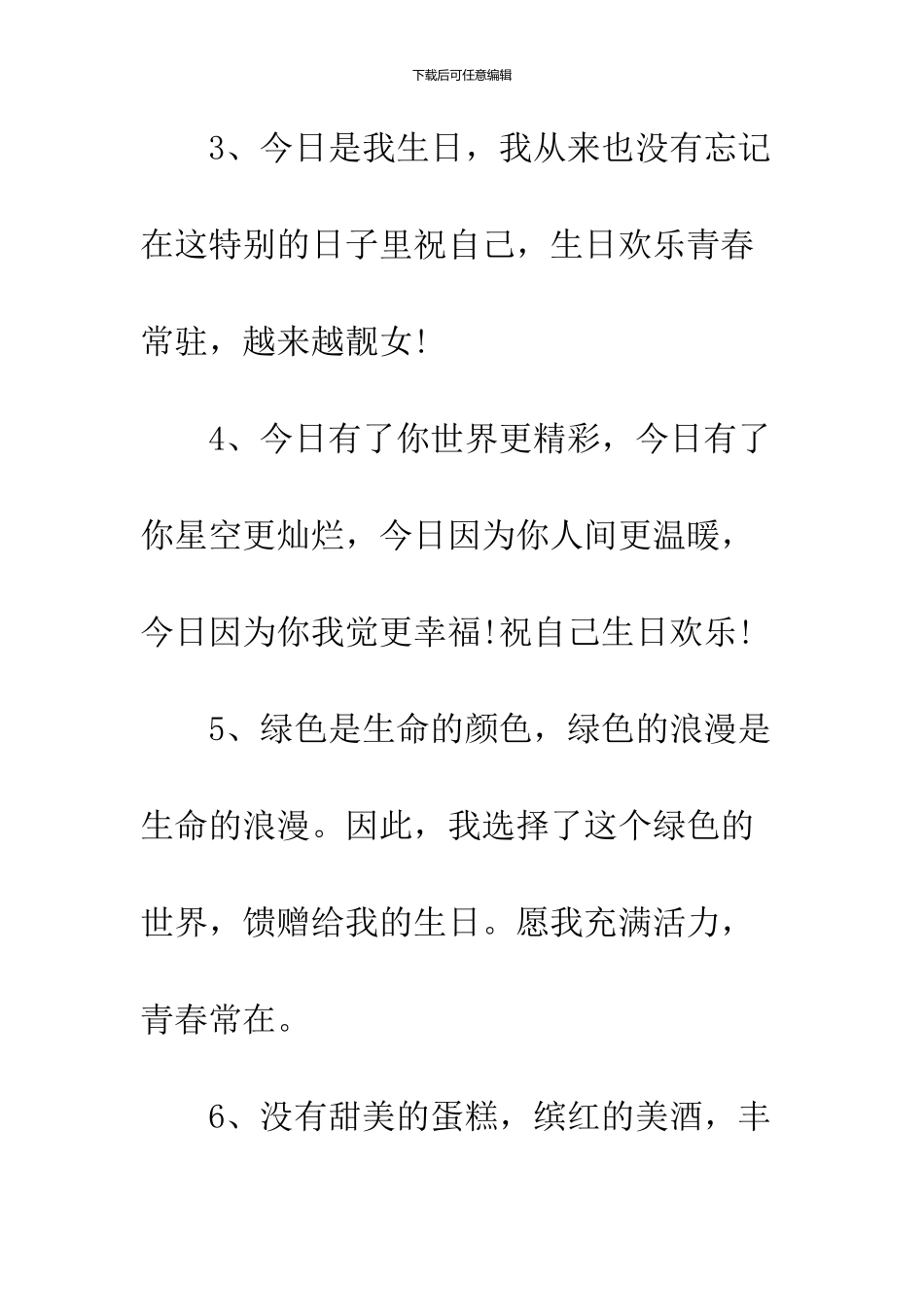 19岁生日空间说说_第3页