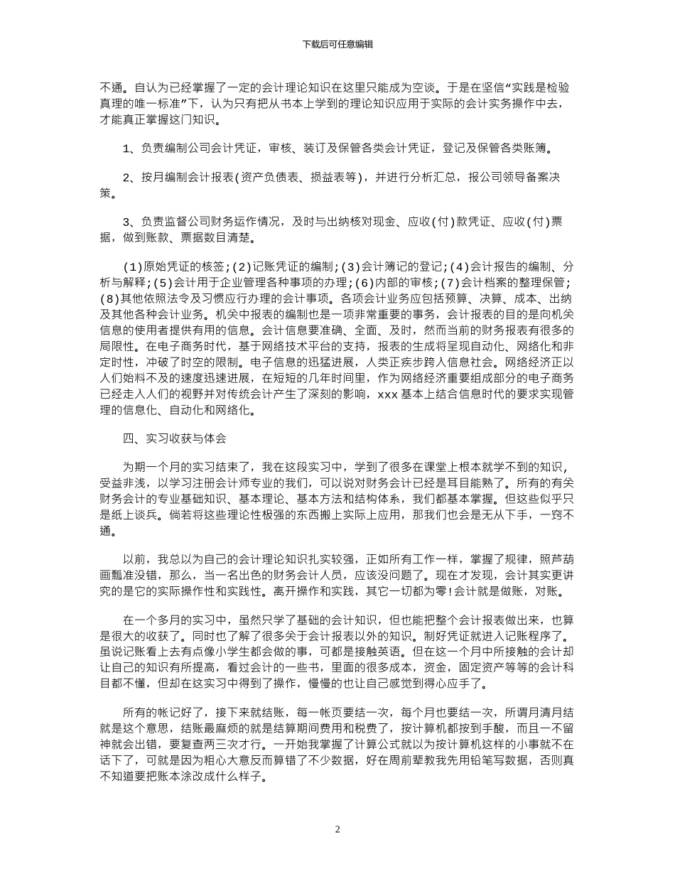 19年大学生财务会计实习报告范文_第2页