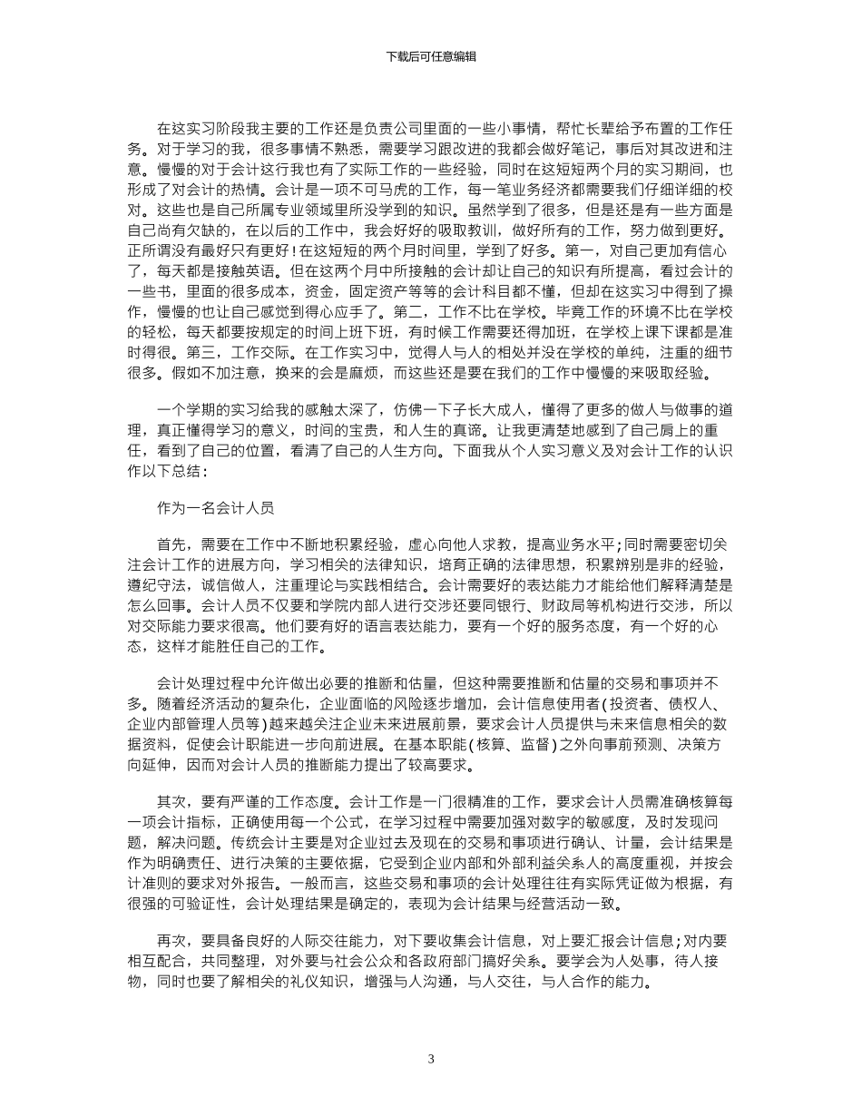 19年大学生财务会计实习报告范文_第3页