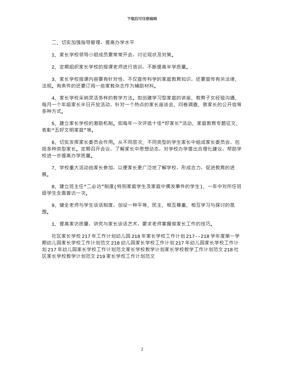19年家长学校工作计划_第2页