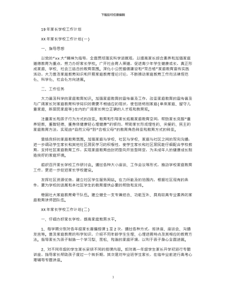 19年家长学校工作计划