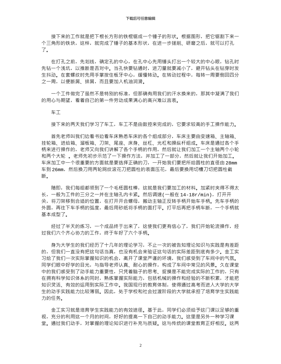 19年度最新经典的金工实习报告范文样本_第2页