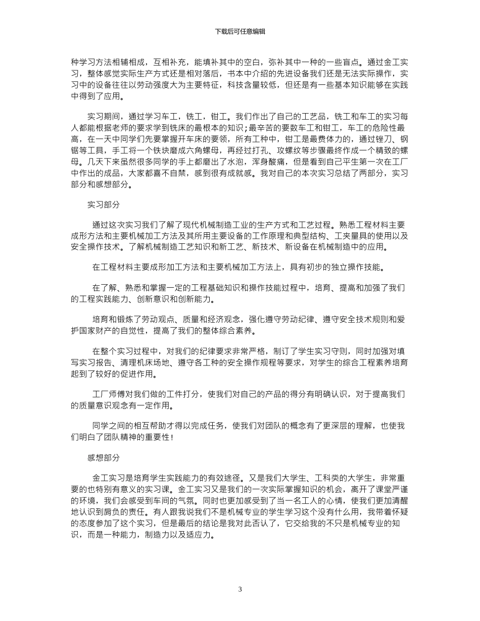 19年度最新经典的金工实习报告范文样本_第3页