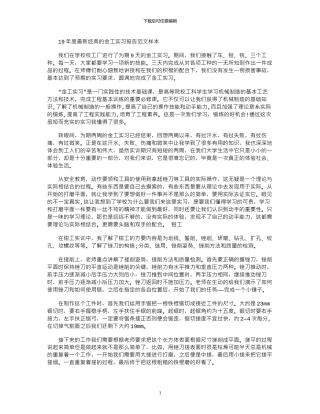 19年度最新经典的金工实习报告范文样本