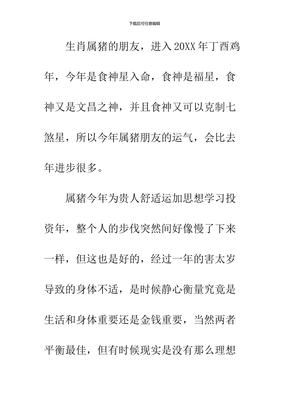 1983年属猪人2024年运程_第2页