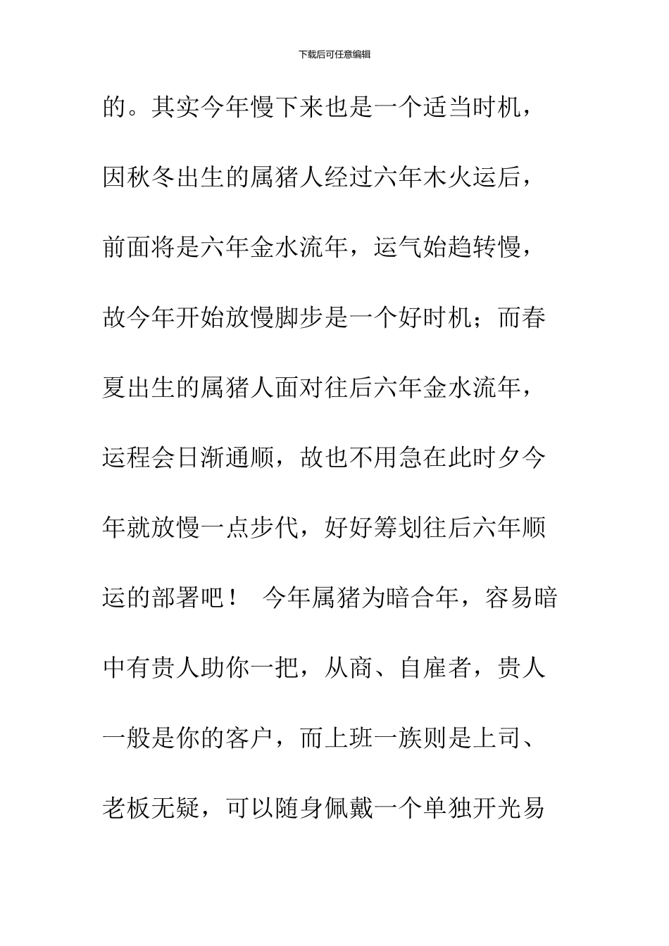 1983年属猪人2024年运程_第3页