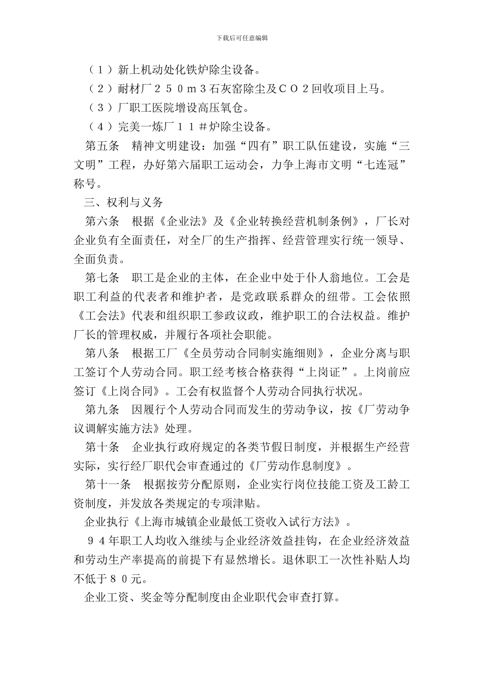 1994年利益共同体集体协议_第3页