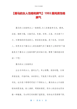1993属鸡男性格脾气