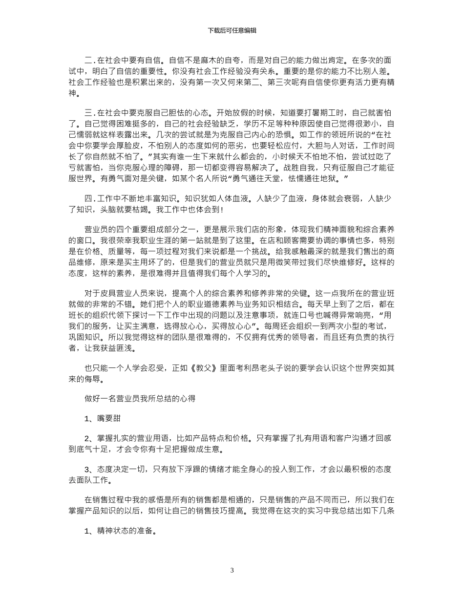 19年皮具店营业员实习报告范文_第3页
