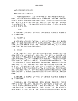 19年皮具店营业员实习报告范文