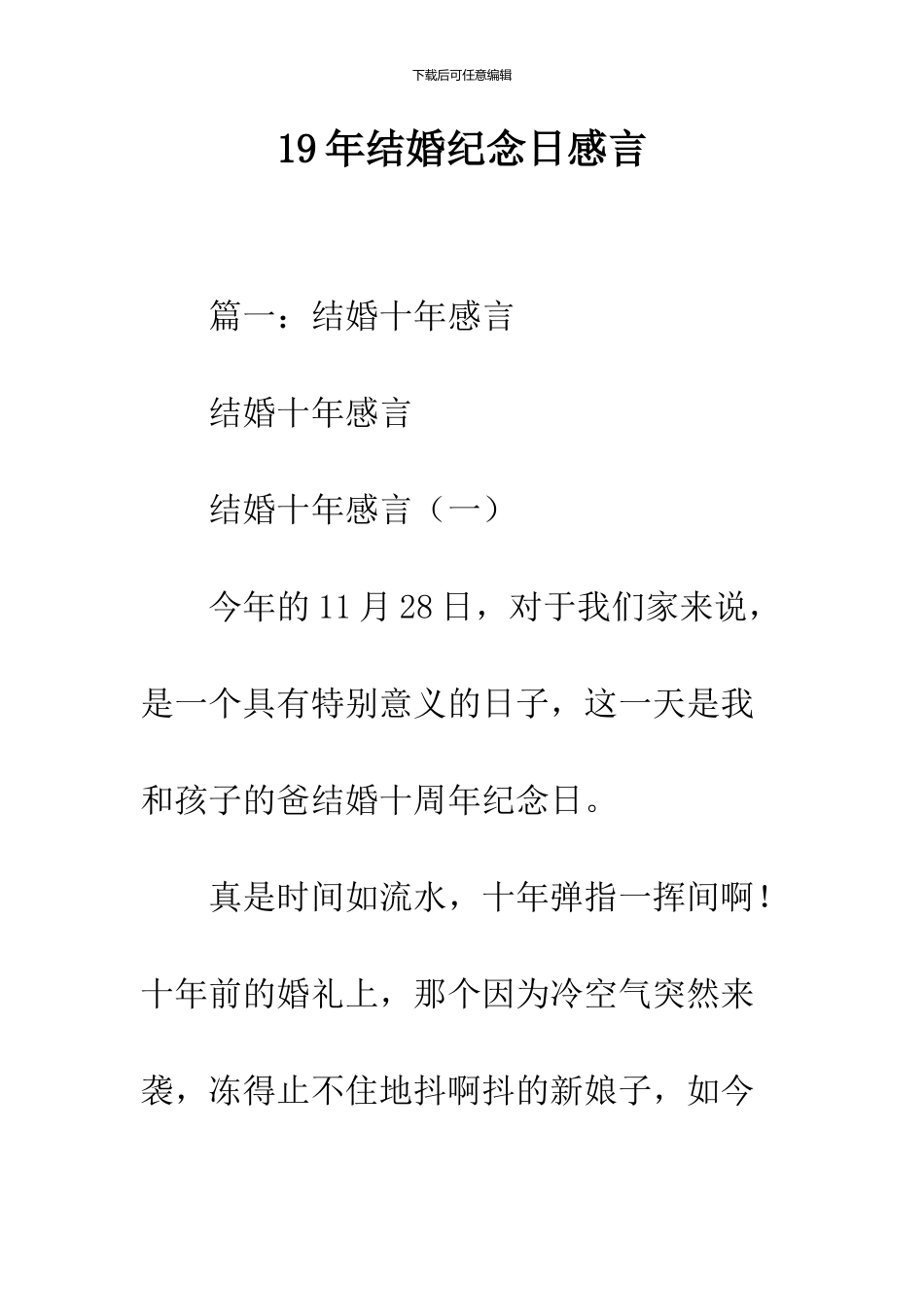 19年结婚纪念日感言_第1页