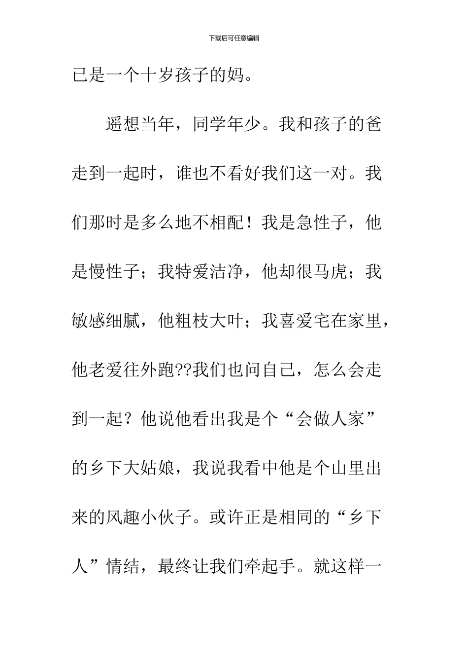 19年结婚纪念日感言_第2页