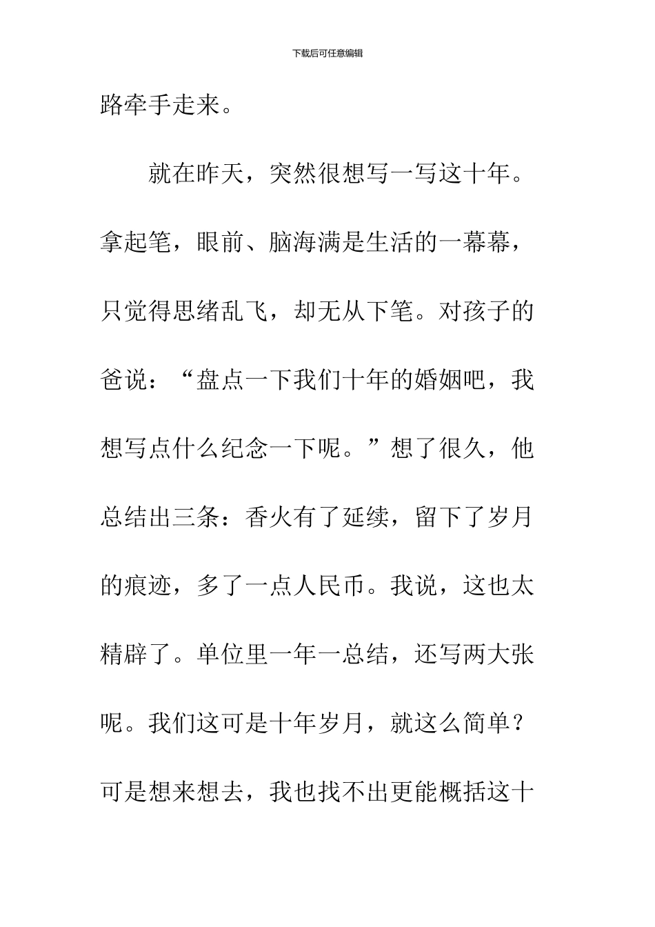 19年结婚纪念日感言_第3页