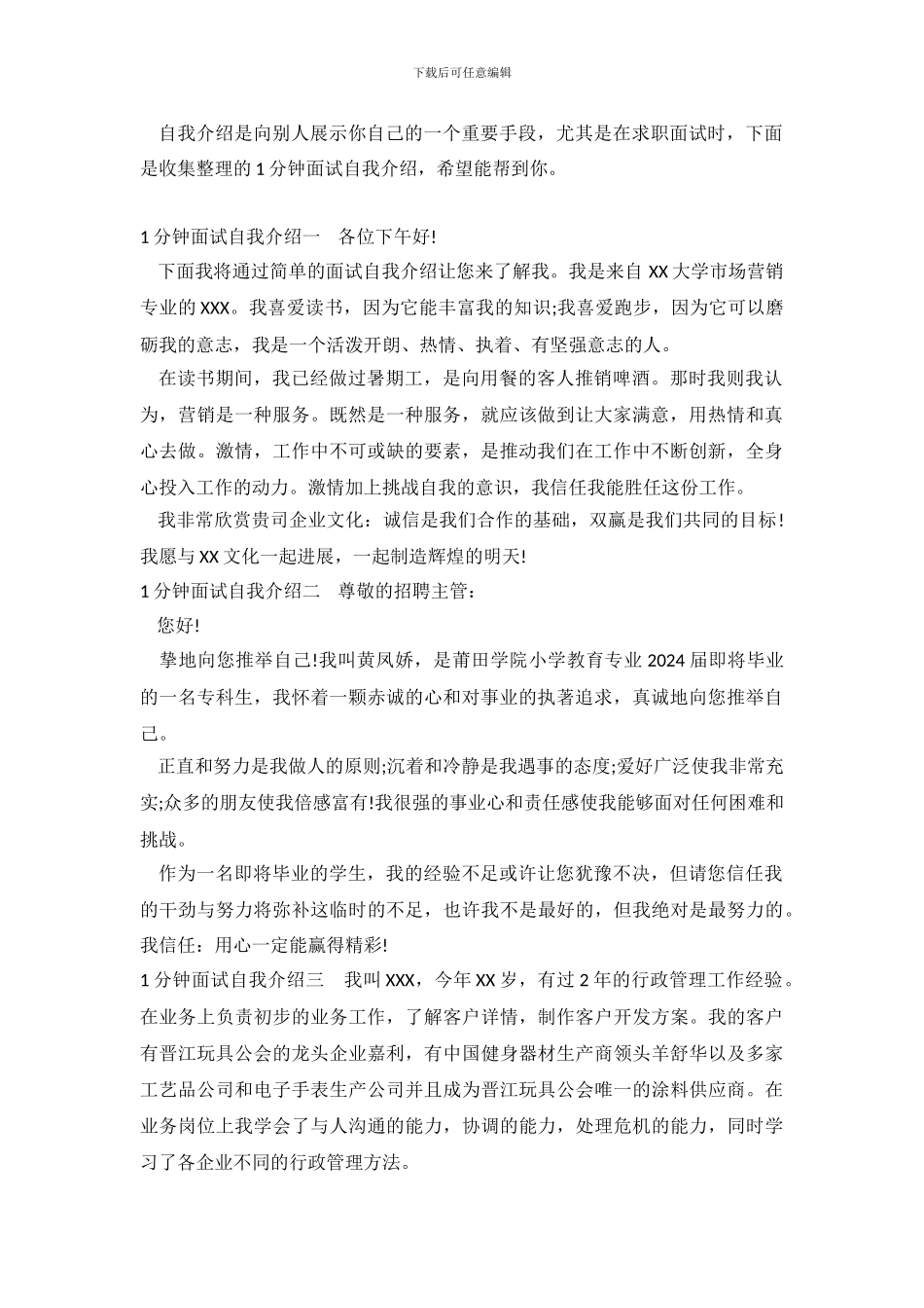 1分钟自我介绍【面试】_第2页