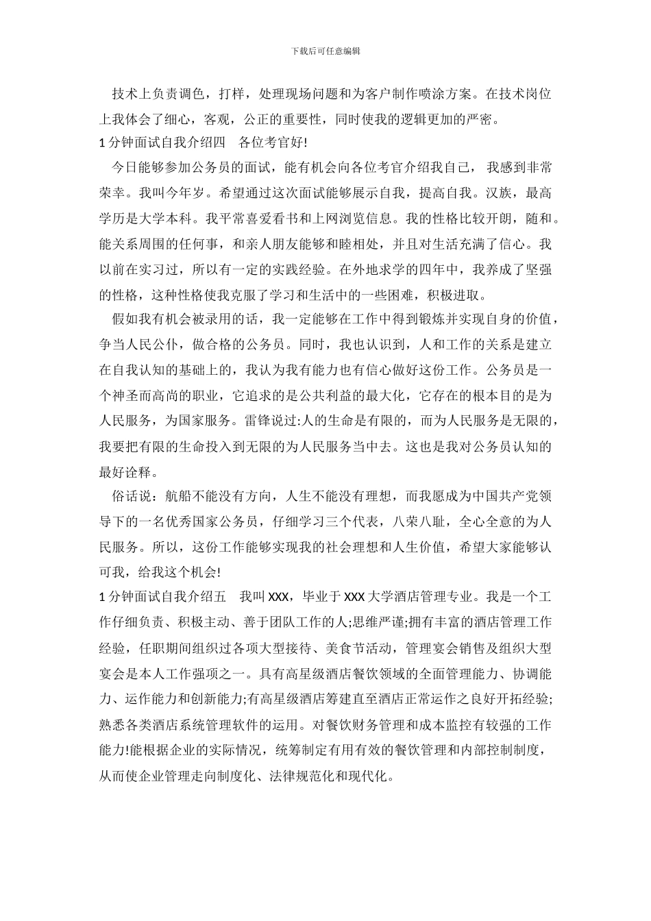 1分钟自我介绍【面试】_第3页