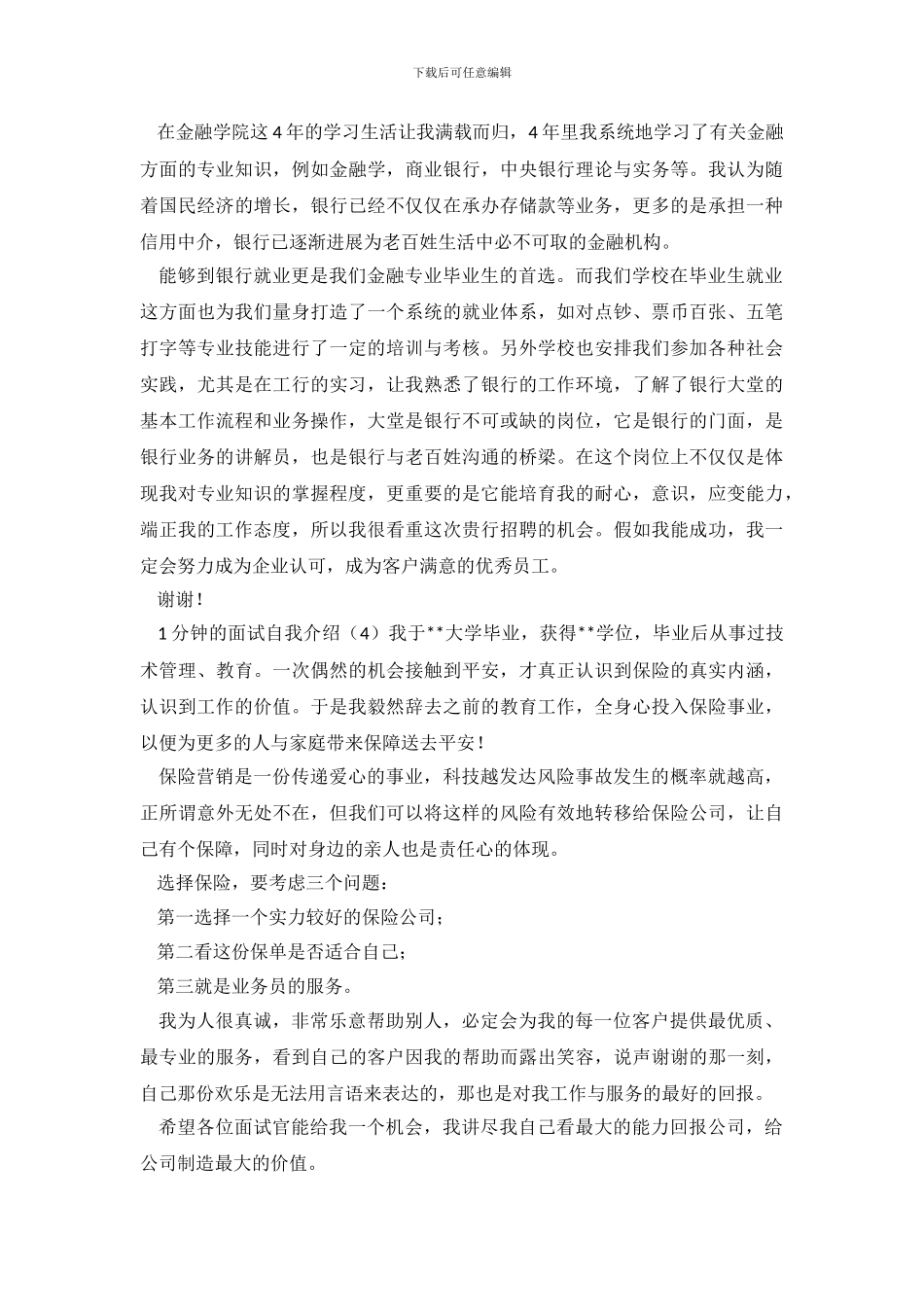 1分钟的面试自我介绍_第3页