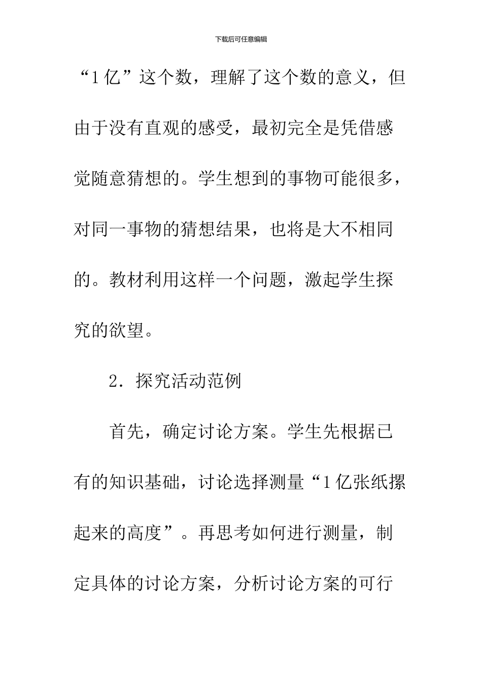 1亿有多大教学反思_第2页