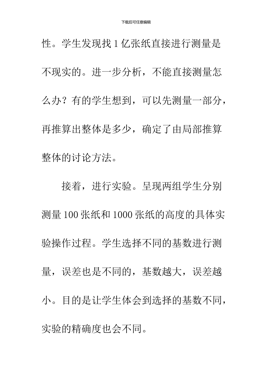 1亿有多大教学反思_第3页