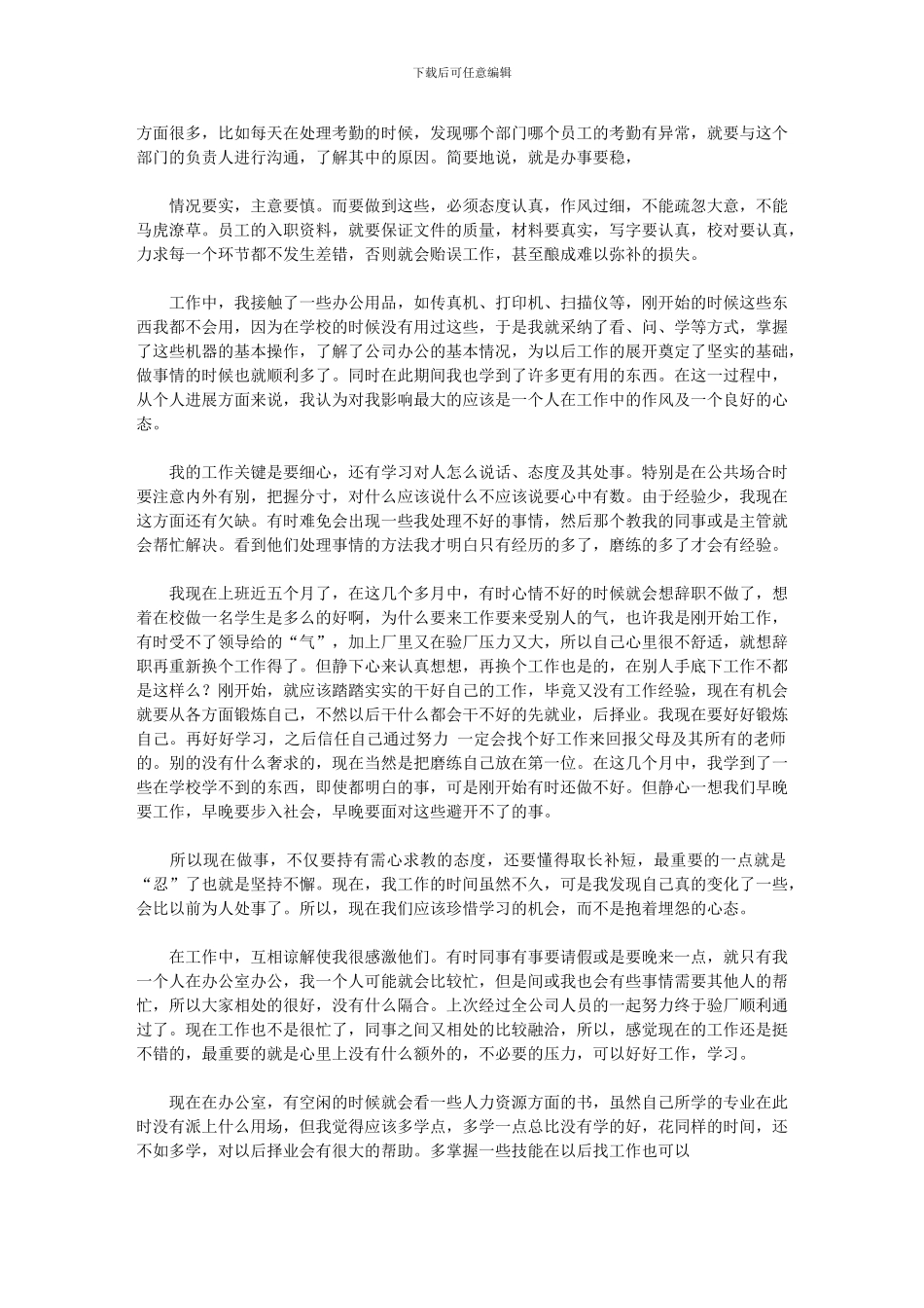 2000字销售实习实训总结范文_第2页