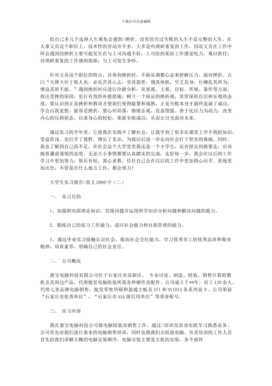 2000字销售实习实训总结范文_第3页