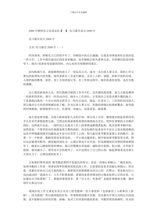 2000字销售实习实训总结范文