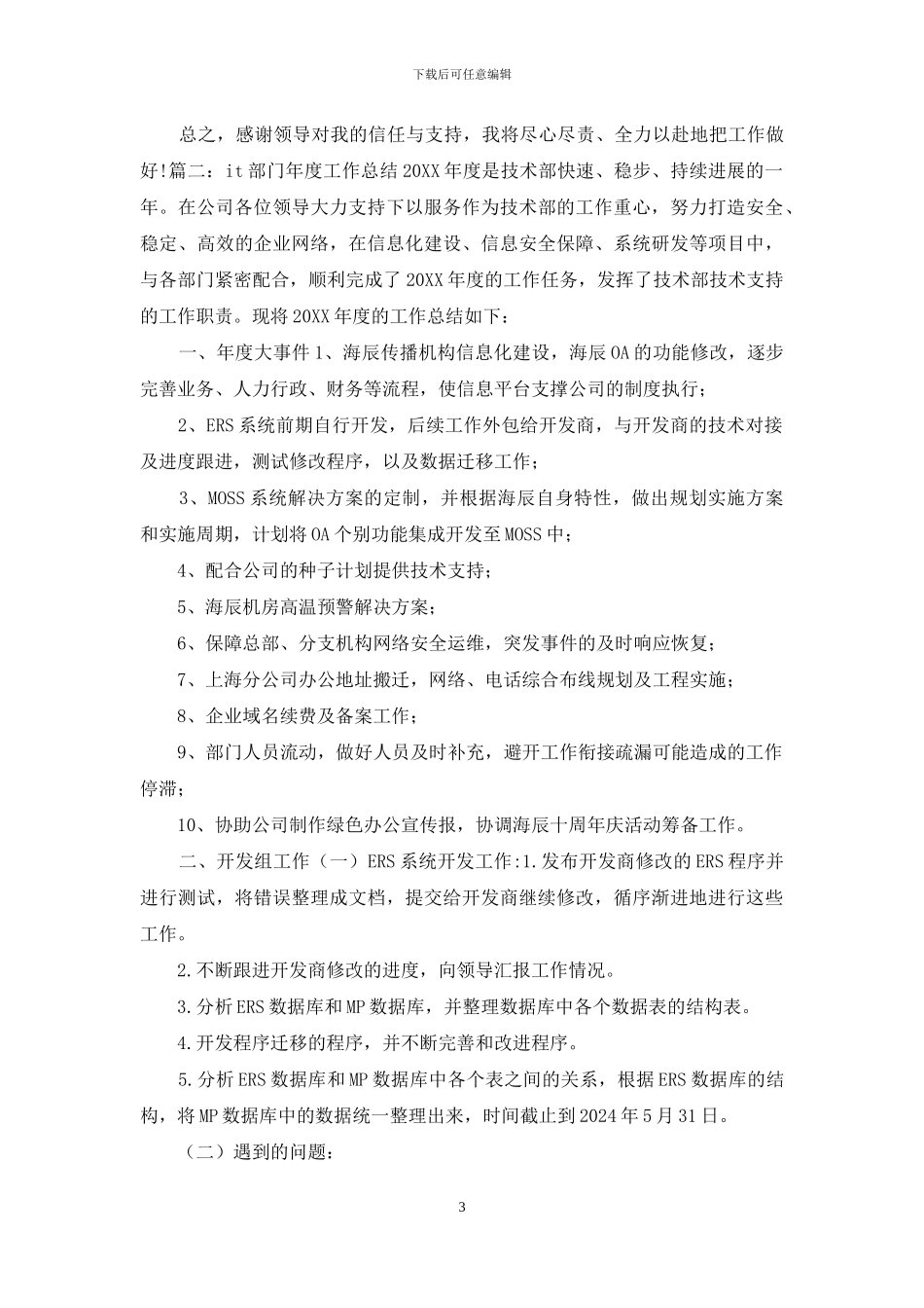 1最新的it行业年终工作总结_第3页