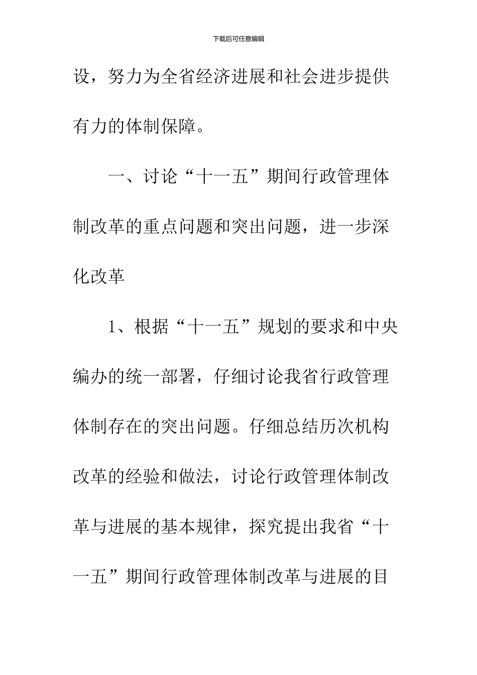 200F年全省机构编制要点_第2页