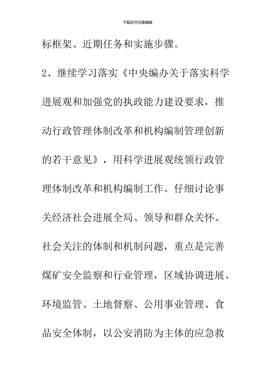 200F年全省机构编制要点_第3页