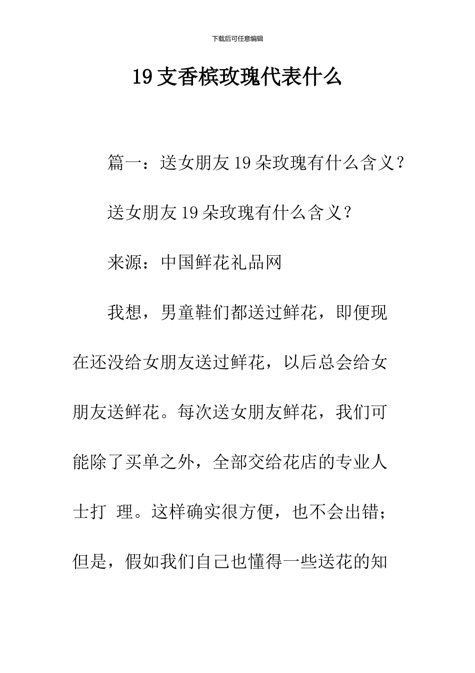 19支香槟玫瑰代表什么_第1页