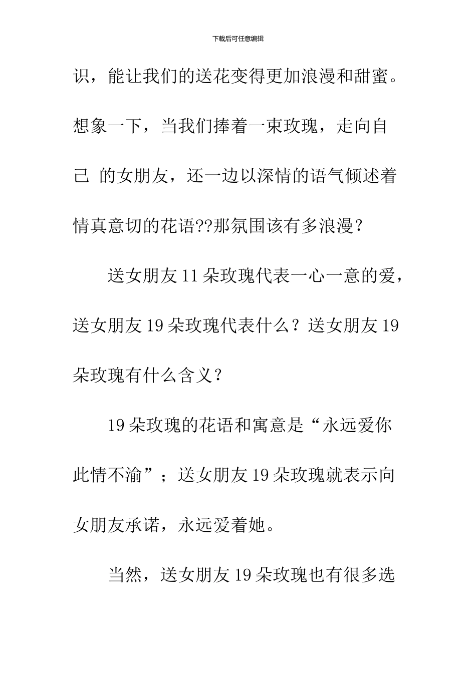 19支香槟玫瑰代表什么_第2页
