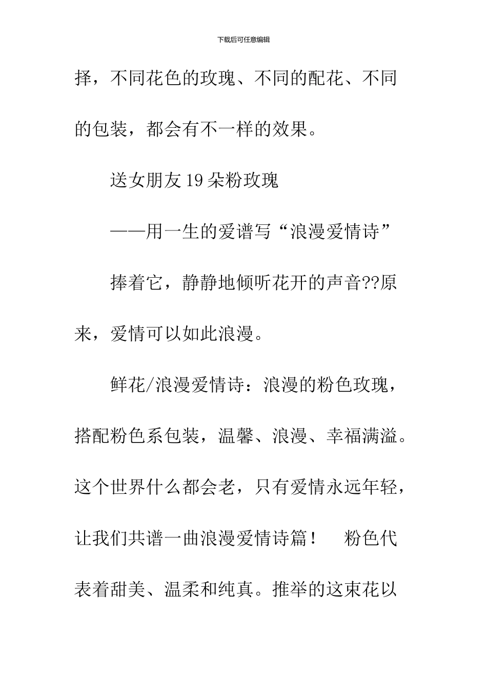 19支香槟玫瑰代表什么_第3页