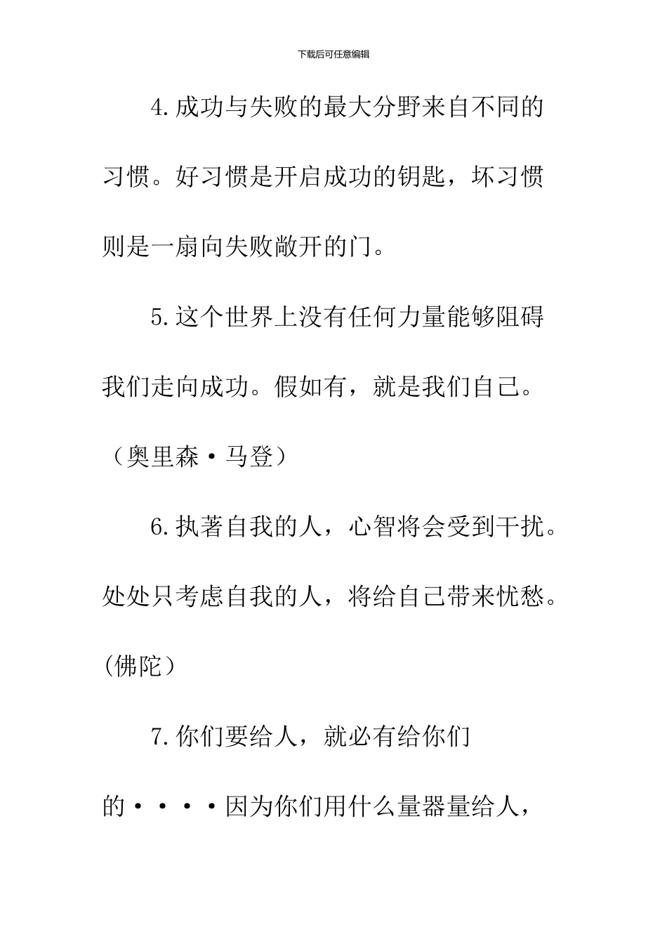 19条中外名人的座右铭_第2页