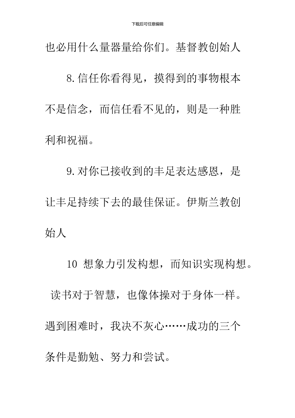 19条中外名人的座右铭_第3页