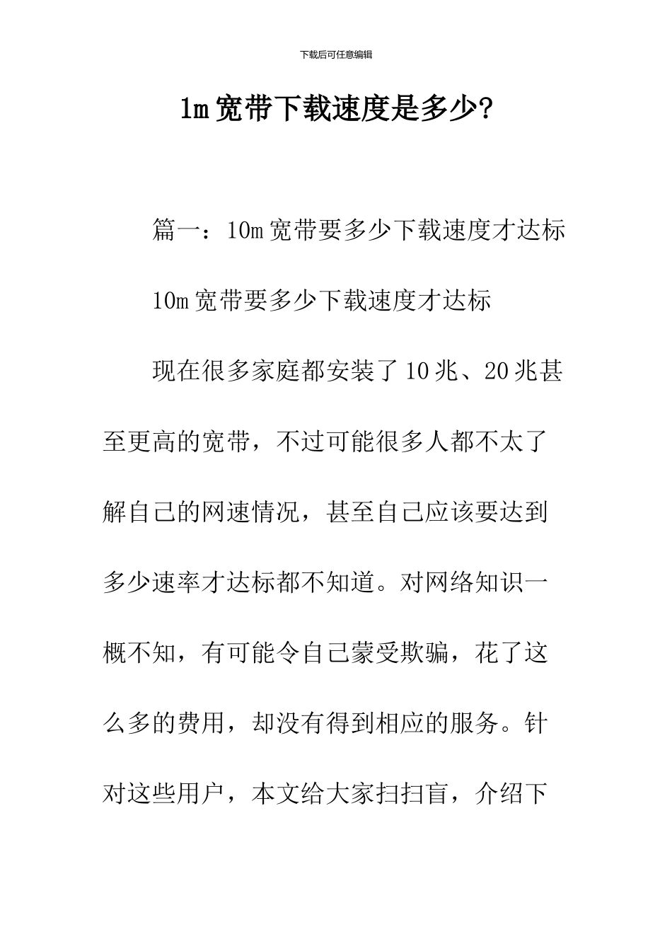 1m宽带下载速度是多少_第1页