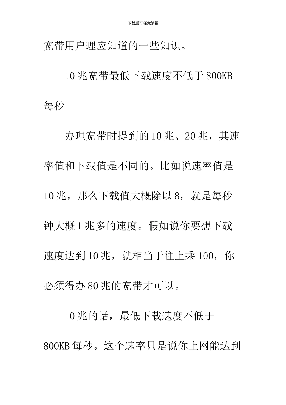 1m宽带下载速度是多少_第2页