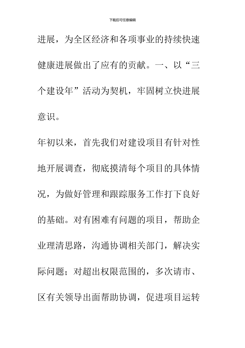 200x年城建局工作总结及200x年工作安排_第2页