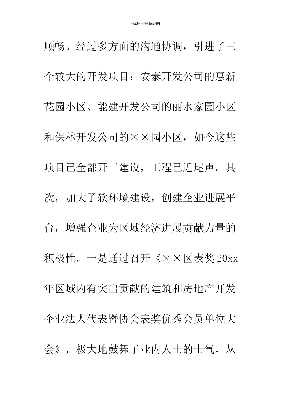 200x年城建局工作总结及200x年工作安排_第3页