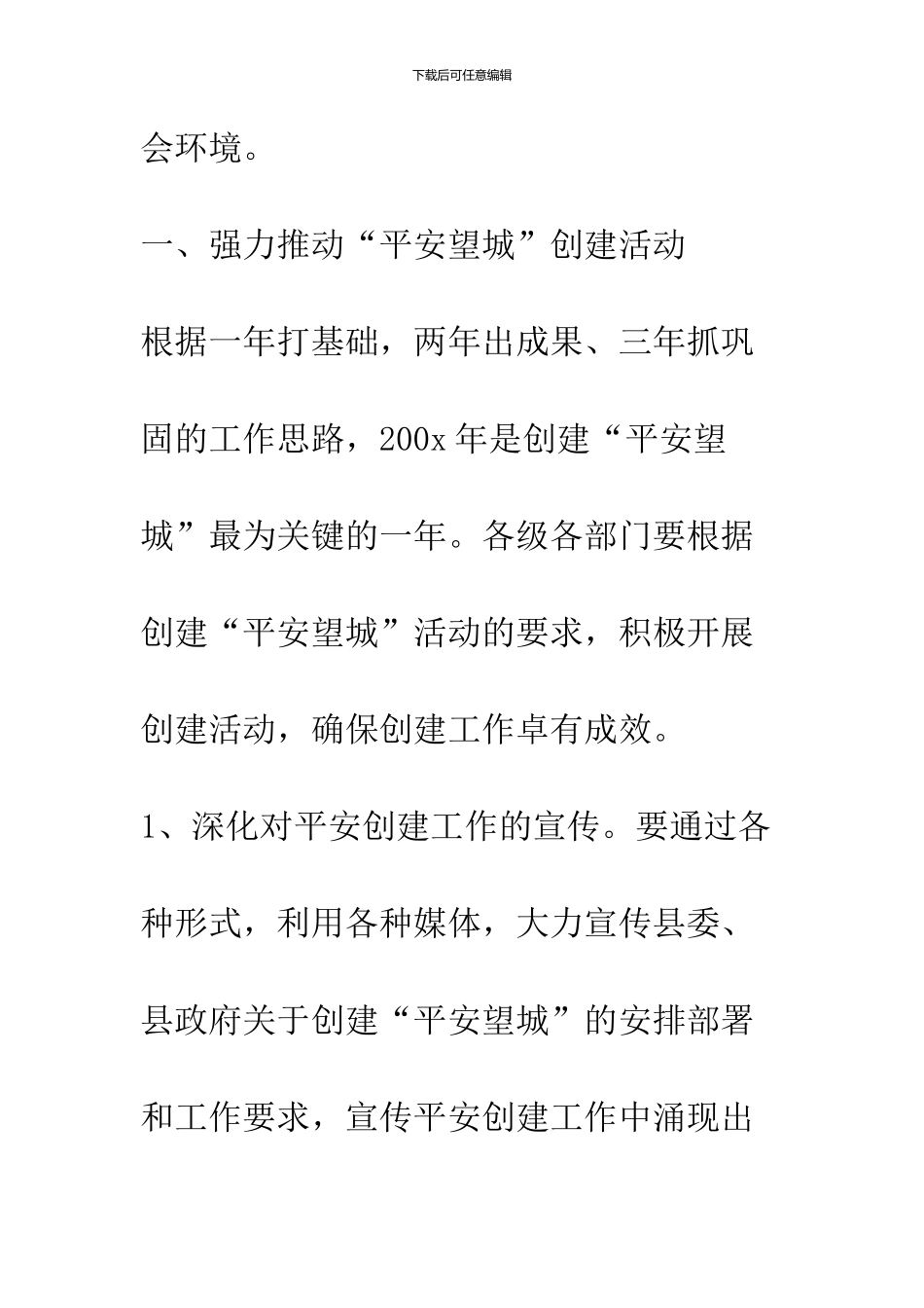 200x年政法综治工作要点_第2页