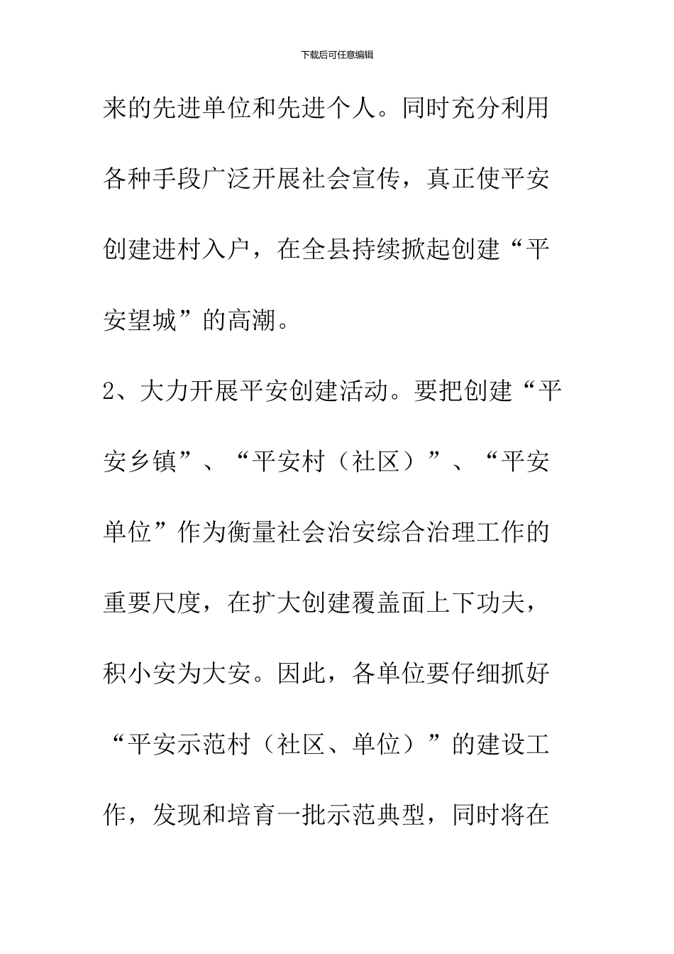 200x年政法综治工作要点_第3页