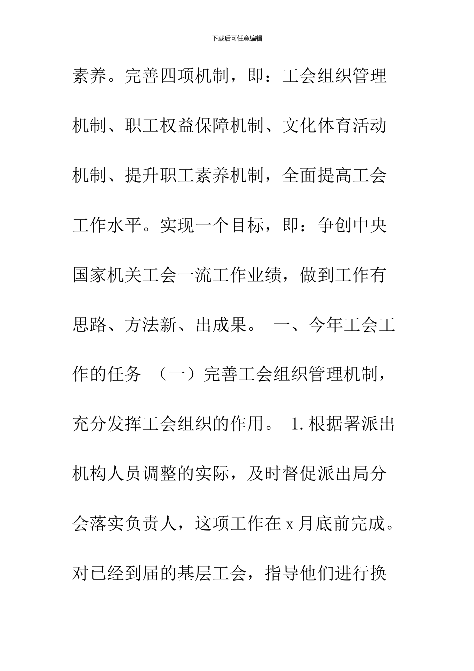 200x年度工会工作的要点_第2页