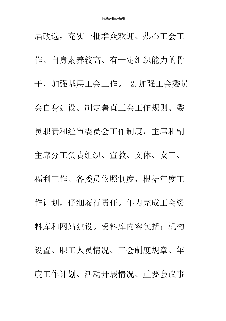 200x年度工会工作的要点_第3页