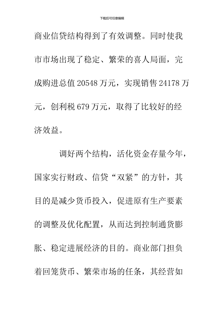 200x金融公司年度工作总结_第2页