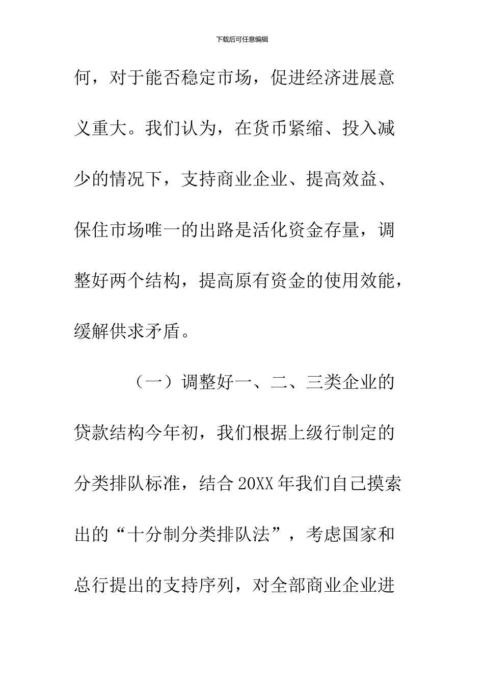 200x金融公司年度工作总结_第3页