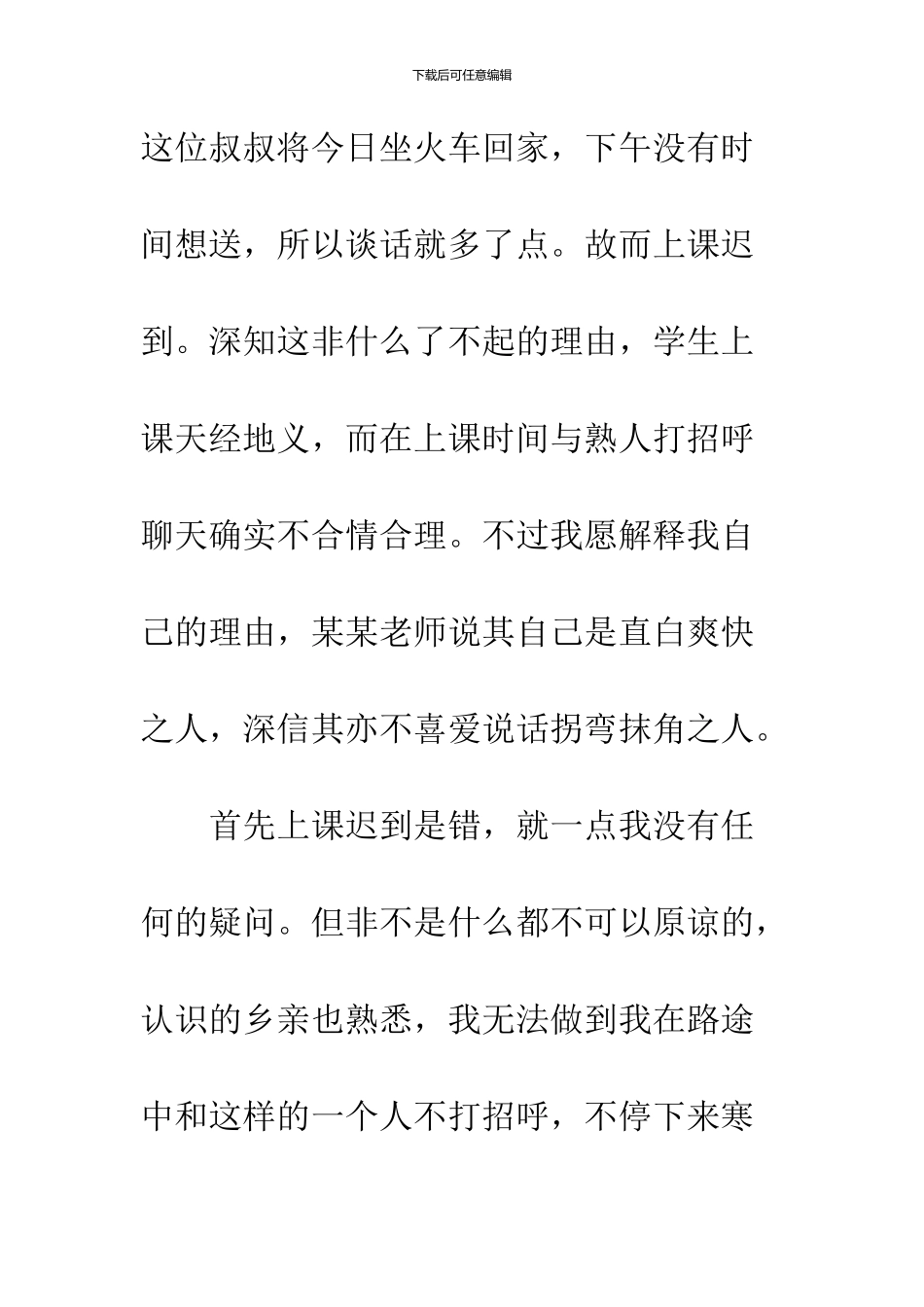 200字上班迟到检讨书范文_第2页